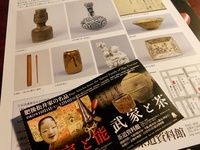 「肥後松井家の名品」その1「武家と茶」/良い景色w