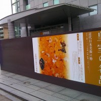 京都国立近代美術館「皇室の名品 ―近代日本美術の粋」展