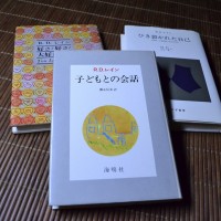 R.D.レイン『子どもとの会話』と西原理恵子『毎日かあさん』