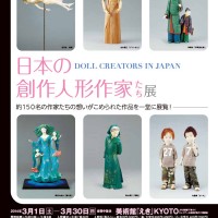 不気味の谷を越えてれりごー/日本の創作人形作家たち展@京都伊勢丹「美術館えき」