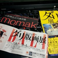 京都市美術館の「ダリ展」と京都文化博物館の「ダリ版画展」、そして京都国立近代美術館